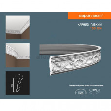 Карниз(плінтус) гнучкий з орнаментом Європласт 1.50.124 Flex