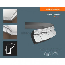Карниз(плінтус) гнучкий з орнаментом Європласт 1.50.151 Flex