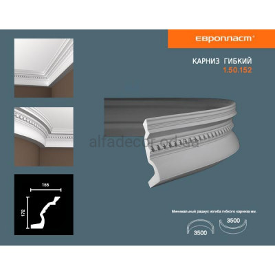 Карниз(плінтус) гнучкий з орнаментом Європласт 1.50.152 Flex купити в Одесі