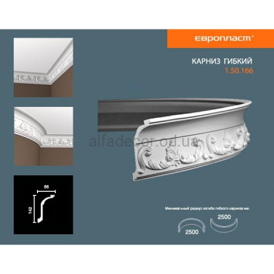 Карниз(плінтус) гнучкий з орнаментом Європласт 1.50.166 Flex купити в Одесі