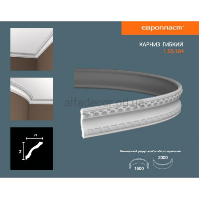 Карниз(плинтус) гибкий с орнаментом Европласт 1.50.184 Flex купить в Одессе