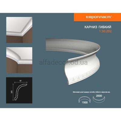Карниз(плинтус) гибкий с орнаментом Европласт 1.50.202 Flex купить в Одессе