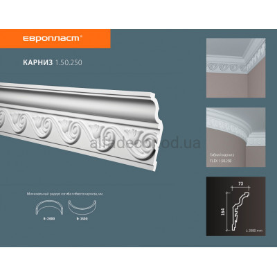 Карниз Європласт 1.50.250 купити в Одесі