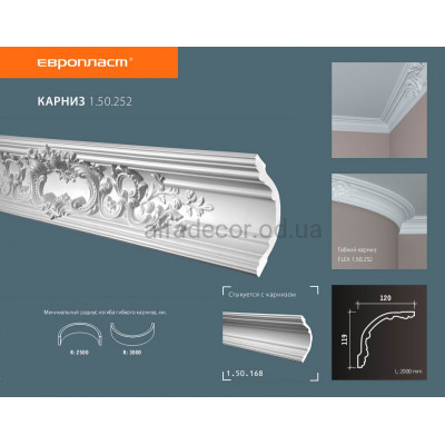 Карниз Европласт 1.50.252 купить в Одессе