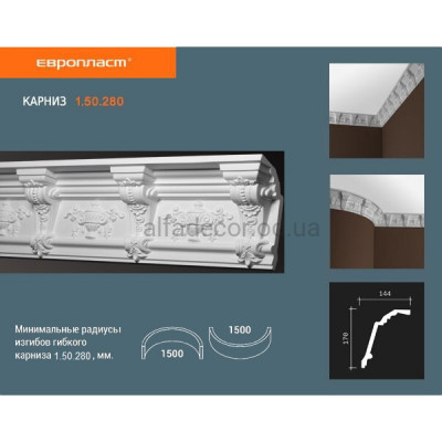 Карниз Европласт 1.50.280 купить в Одессе