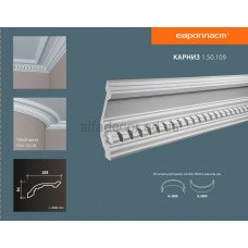 Карниз Європласт 1.50.109