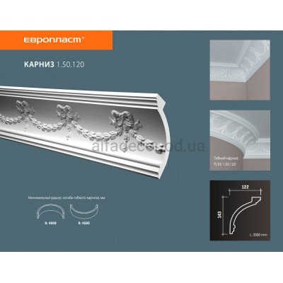 Карниз Европласт 1.50.120 купить в Одессе