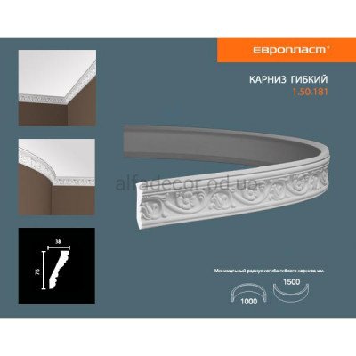 Карниз(плинтус) гибкий с орнаментом Европласт 1.50.181 Flex купить в Одессе