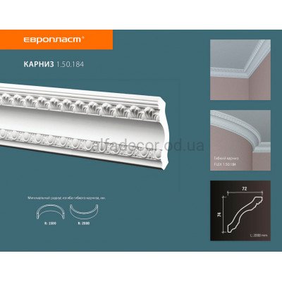 Карниз Європласт 1.50.184 купити в Одесі