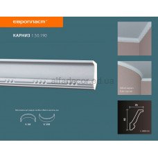 Карниз Європласт 1.50.190