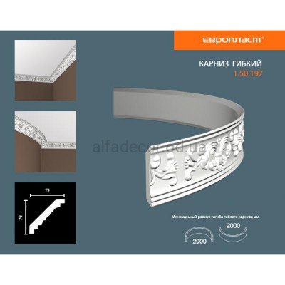 Карниз(плинтус) гибкий с орнаментом Европласт 1.50.197 Flex купить в Одессе