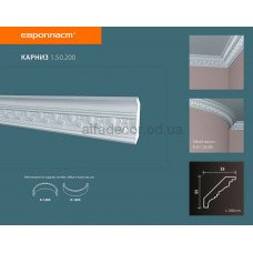 Карниз Європласт 1.50.200
