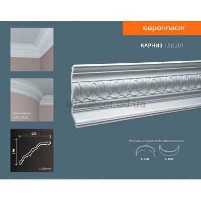 Карниз Европласт 1.50.201 купить в Одессе