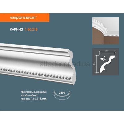 Карниз Европласт 1.50.216 купить в Одессе