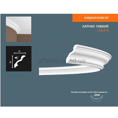 Карниз(плинтус) гибкий с орнаментом Европласт 1.50.216 Flex купить в Одессе