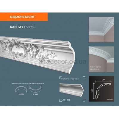 Карниз Європласт 1.50.252 купити в Одесі
