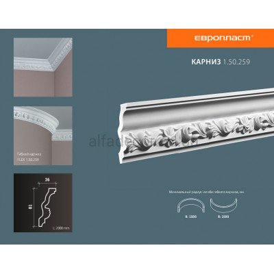 Карниз Европласт 1.50.259 купить в Одессе