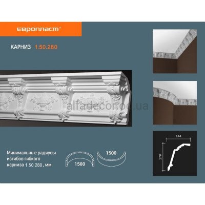 Карниз Європласт 1.50.280 купити в Одесі