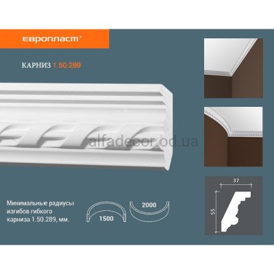 Карниз Європласт 1.50.289 купити в Одесі