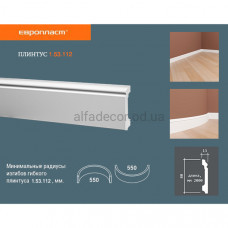 Плінтус Європласт 1.53.112