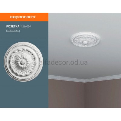 Розетка потолочная Европласт 1.56.007 купить в Одессе