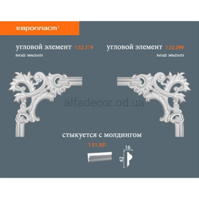 Кутовий елемент Європласт 1.52.279 купити в Одесі