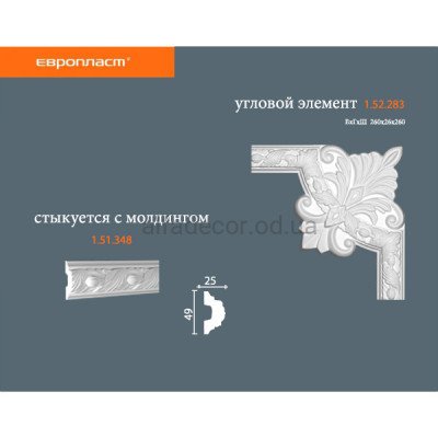 Угловой элемент Европласт 1.52.283 купить в Одессе