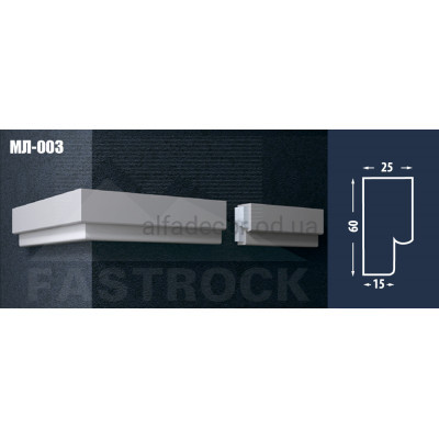 Молдинг Fastrock МЛ-003 купити в Одесі
