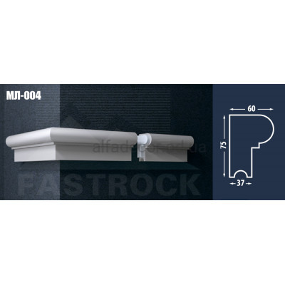 Молдинг Fastrock МЛ-004 купити в Одесі