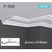 Карниз(молдинг) полиуретановый Caudi Decor P 898 (2.44м) купить в Одессе