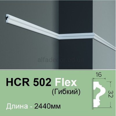 Молдинг гнучкий HCR 502 Flex (2.0м) Grand Decor купити в Одесі