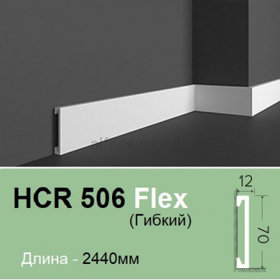 Плінтус гнучкий HCR 506 Flex (2.00м) Grand Decor купити в Одесі