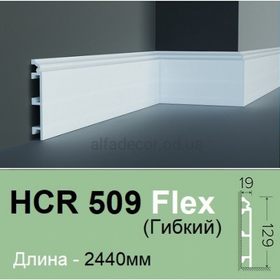 Плінтус гнучкий HCR 509 Flex (2.00м) Grand Decor купити в Одесі