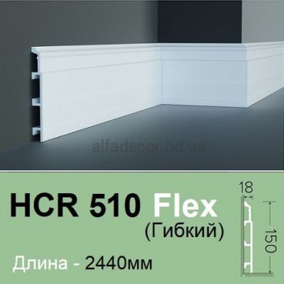 Плінтус гнучкий HCR 510 Flex (2.00м) Grand Decor купити в Одесі