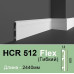 Плінтус гнучкий HCR 512 Flex (2.00м) Grand Decor купити в Одесі