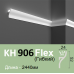 Карниз гнучкий для підсвічування KH 906 Flex Grand Decor купити в Одесі Карниз гнучкий для підсвічування KH 906 Flex Grand Decor купити в Одесі