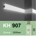 Карниз для підсвічування полімерний KH 907 (2.00м) Grand Decor купити в Одесі