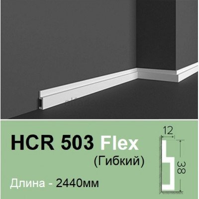 Плинтус гибкий HCR 503 Flex (2.44м) Grand Decor купить в Одессе