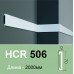 Молдинг полімерний універсальний HCR 506 (2.00м) Grand Decor купити в Одесі