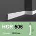 Плінтус полімерний HCR 506 (2.00м) Grand Decor купити в Одесі Плінтус полімерний HCR 506 (2.00м) Grand Decor купити в Одесі