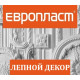 ЄВРОПЛАСТ