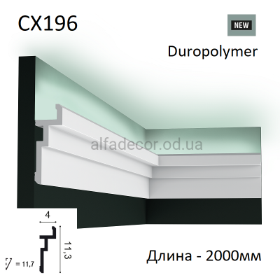 Карниз стельовий для підсвічування CX196 Orac Decor купити в Одесі