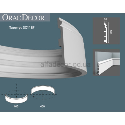 Плінтус гнучкий SX118F Orac Decor купити в Одесі
