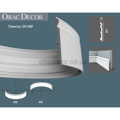 Плінтус гнучкий SX138F Orac Decor купити в Одесі