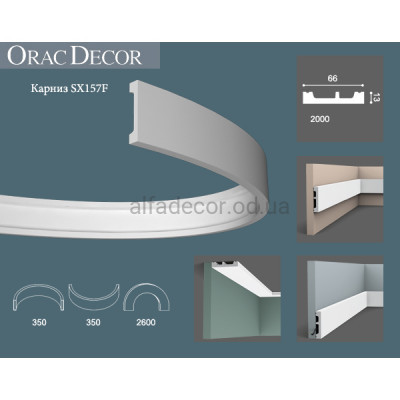Плінтус гнучкий SX157F Orac Decor купити в Одесі