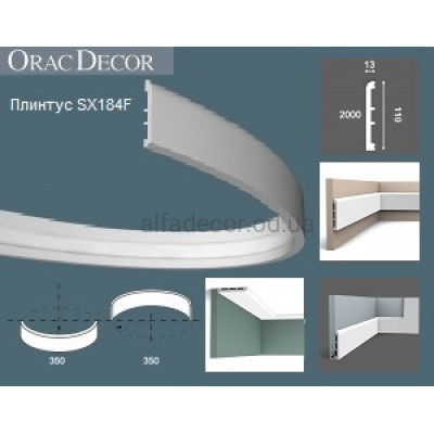 Плінтус гнучкий SX184F Orac Decor купити в Одесі
