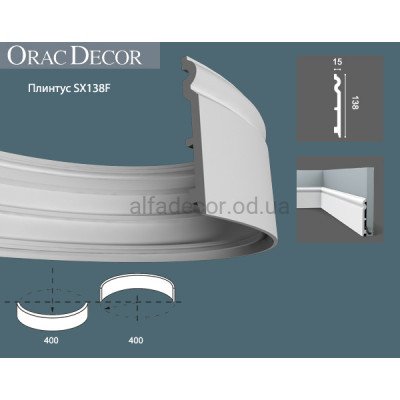 Плинтус гибкий SX138F Orac Decor купить в Одессе