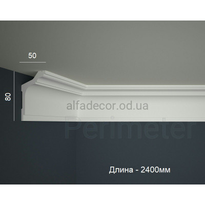 Карниз для подсветки Perimeter PC-080.050.01 купить в Одессе