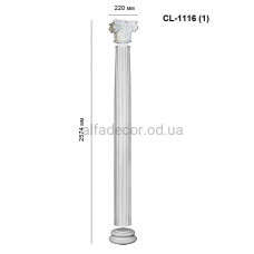 Колона у зборі CL-1116 Perimeter