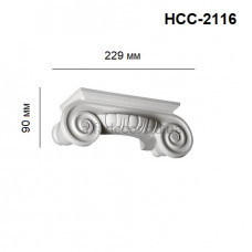 Капітель напівколони іонічна HCC-2116 Perimeter